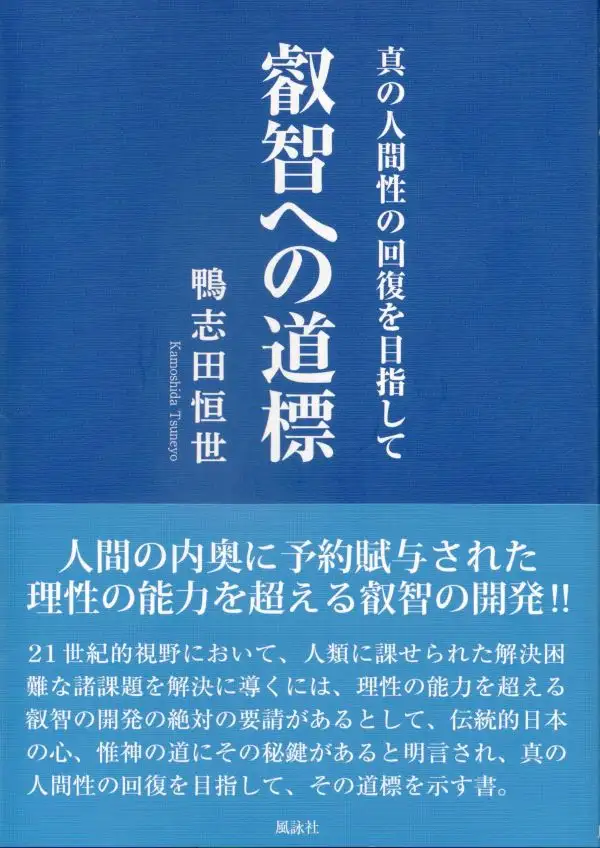 叡智への道標の表紙