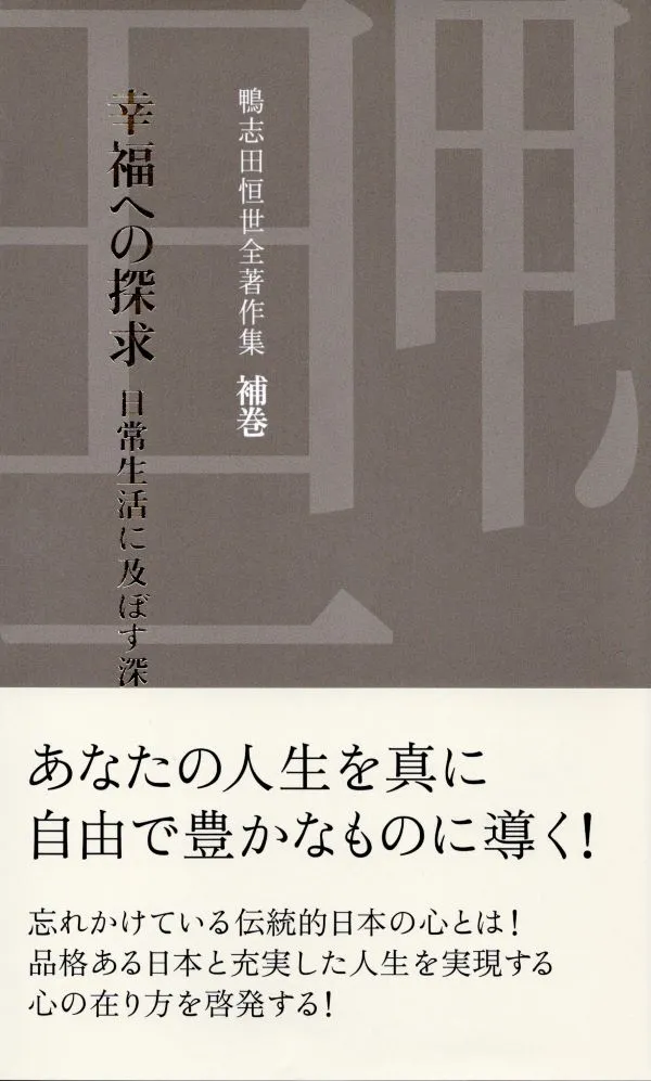 幸福への探求の表紙